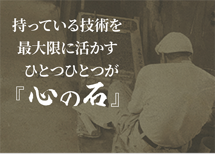 ひとつひとつが心の石